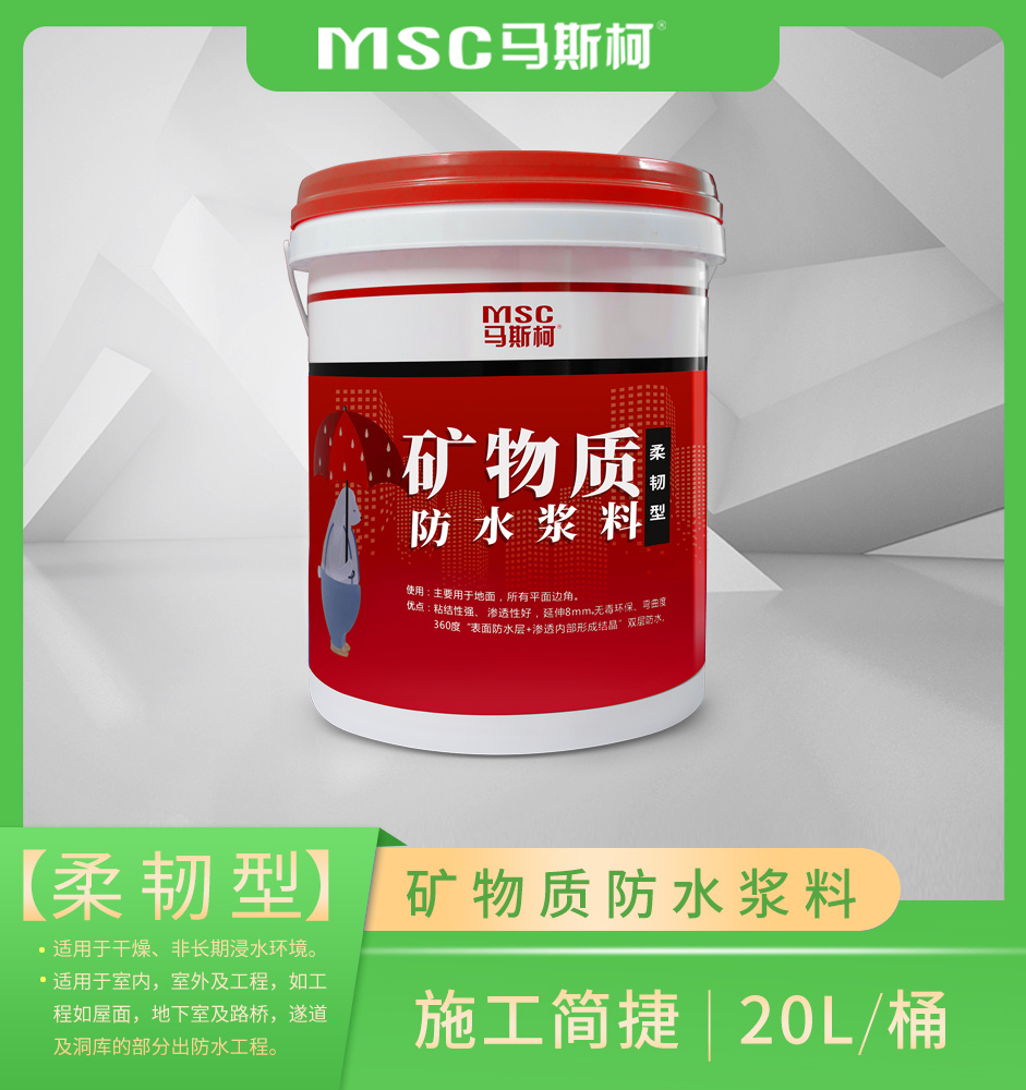 【柔韌型】礦物質(zhì)防?漿料