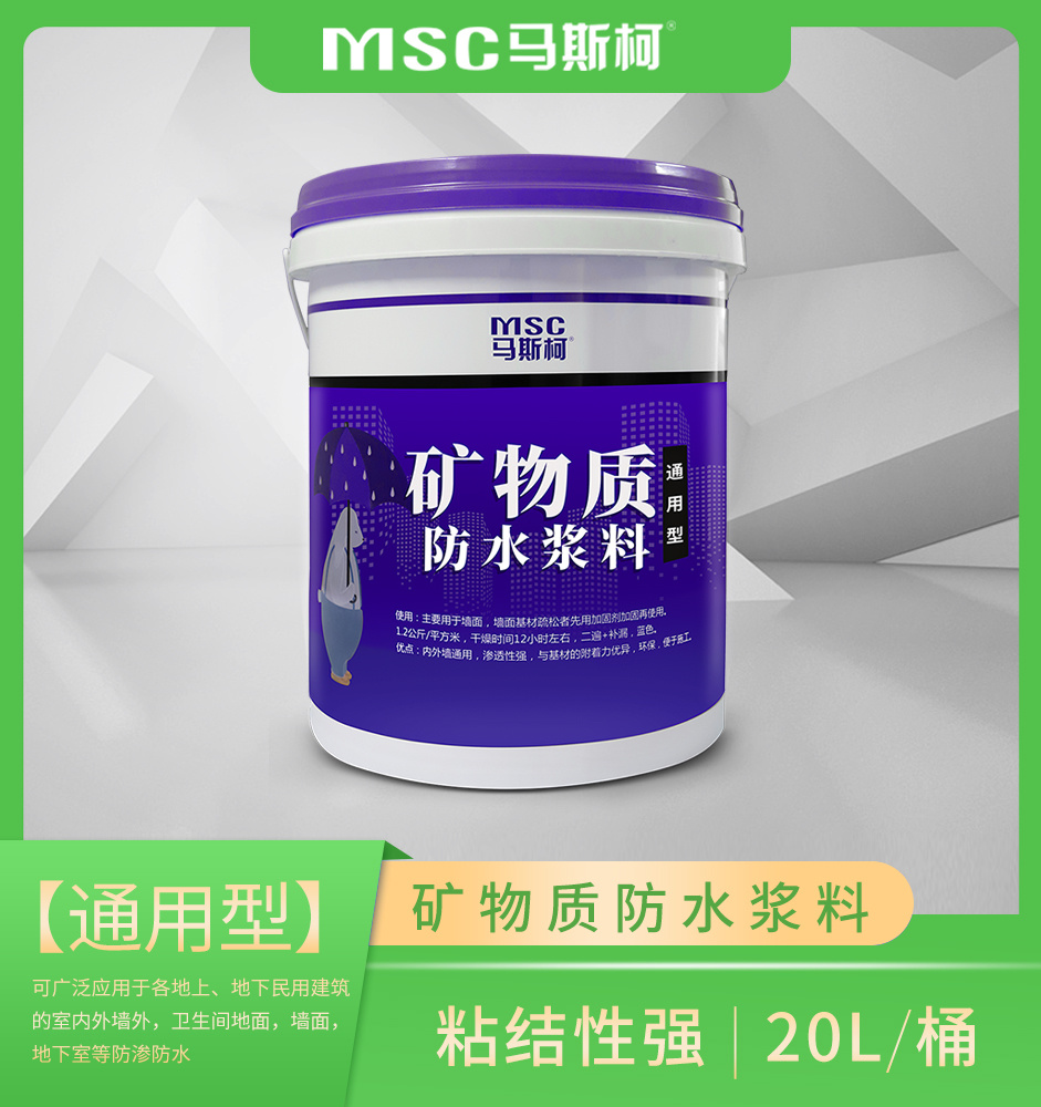 【通?型】礦物質(zhì)防?漿料