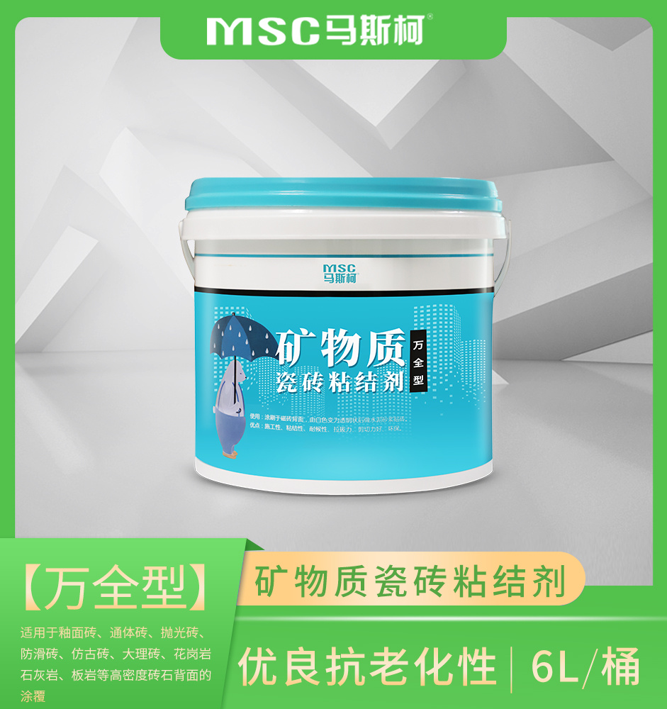 【 萬全型 】礦物質(zhì)瓷磚粘結(jié)劑