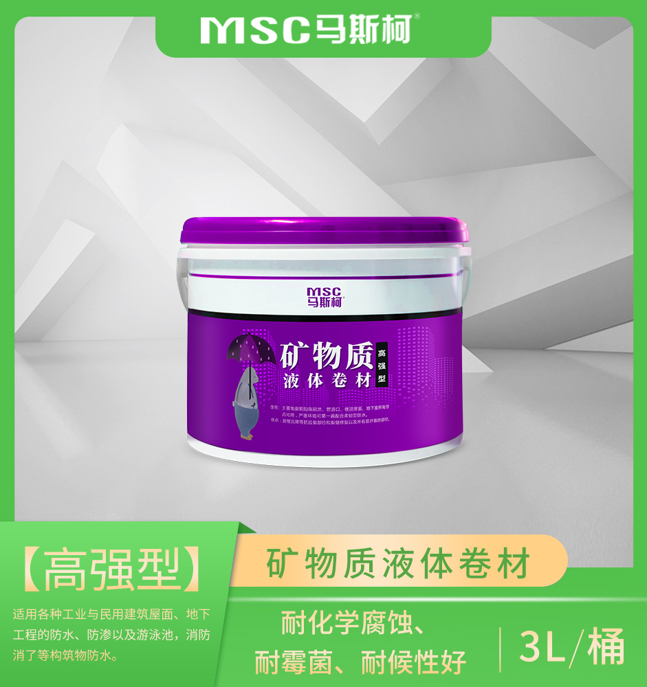 【 ?強型 】礦物質(zhì)液體卷材