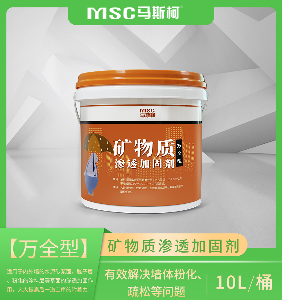 【萬全型】礦物質(zhì)滲透加固劑